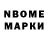 Марки N-bome 1500мкг Yriy Miroshnikov