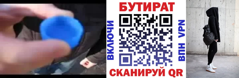БУТИРАТ вода  где купить наркотик  Комсомольск 